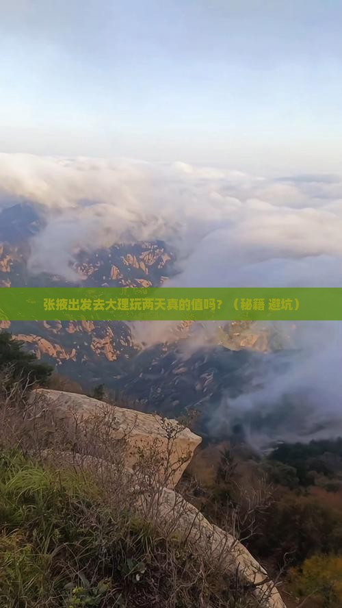 张掖到云南大理二日游