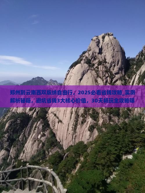 郑州到云南西双版纳自由行