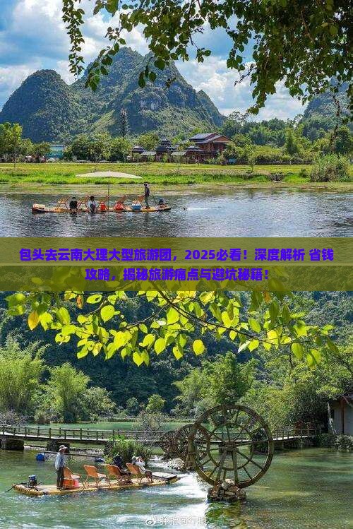 包头去云南大理大型旅游团