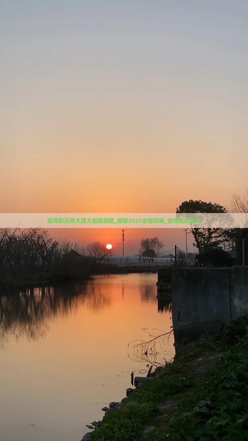威海到云南大理大型旅游团 威海到云南大理大型旅游团