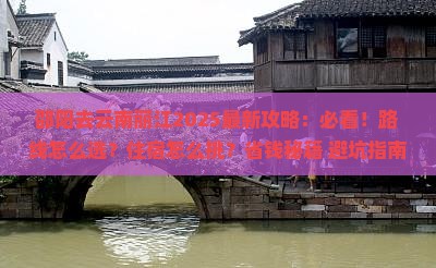 邵阳去云南丽江哪里玩