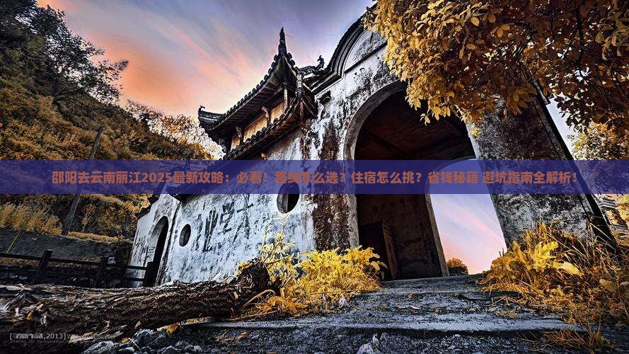 邵阳去云南丽江哪里玩