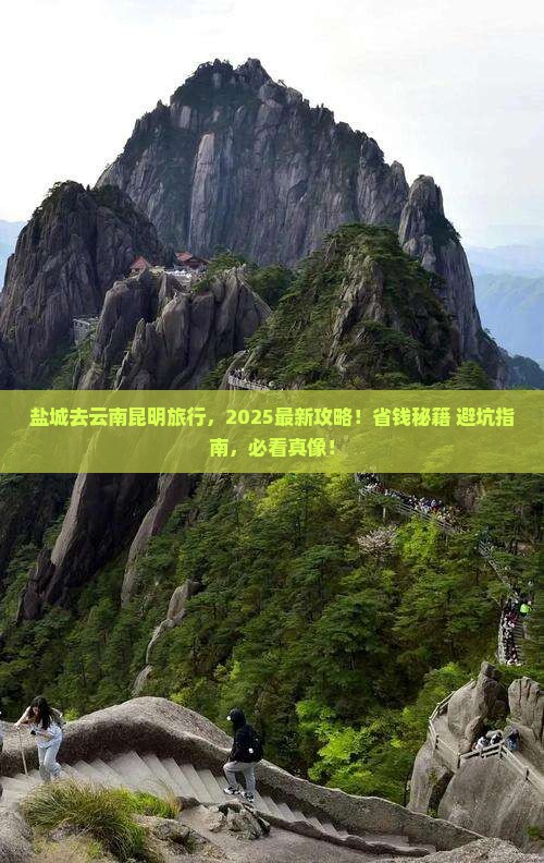 盐城去云南昆明旅行社