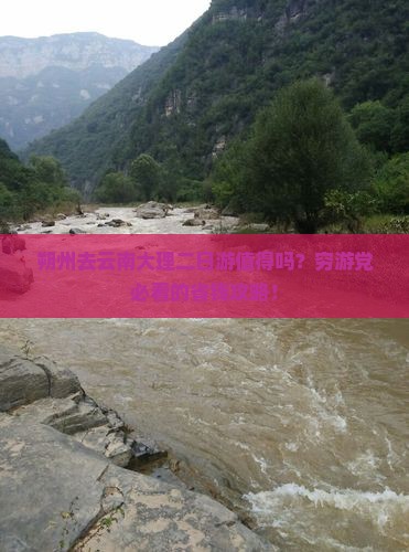 朔州去云南大理二日游