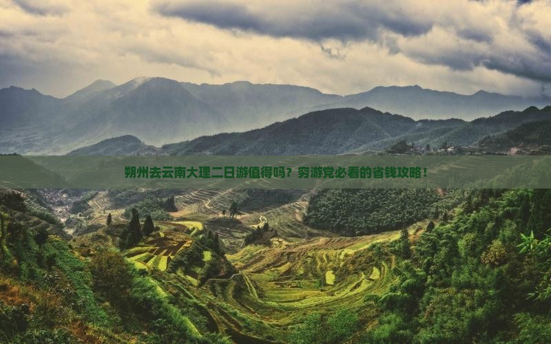 朔州去云南大理二日游