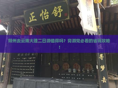 朔州去云南大理二日游