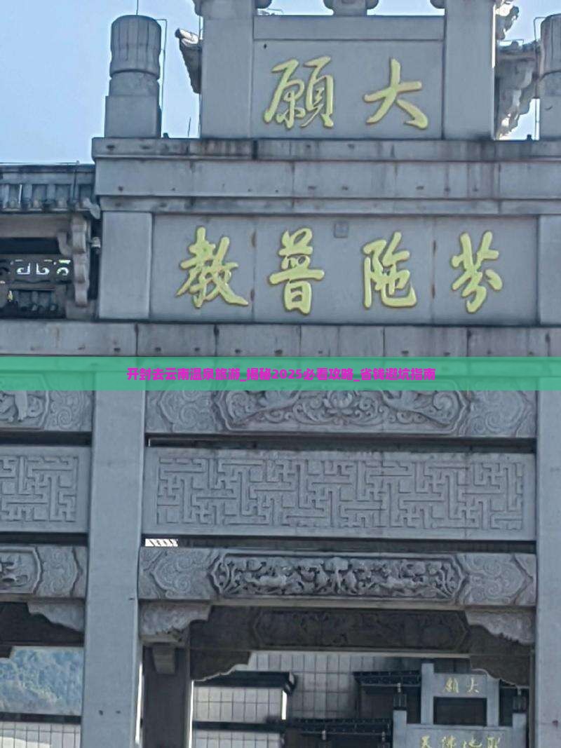 开封去云南温泉旅游