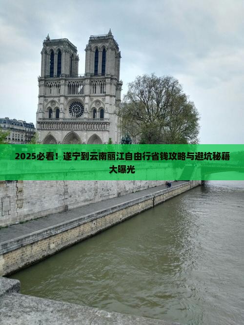 遂宁到云南丽江自由行