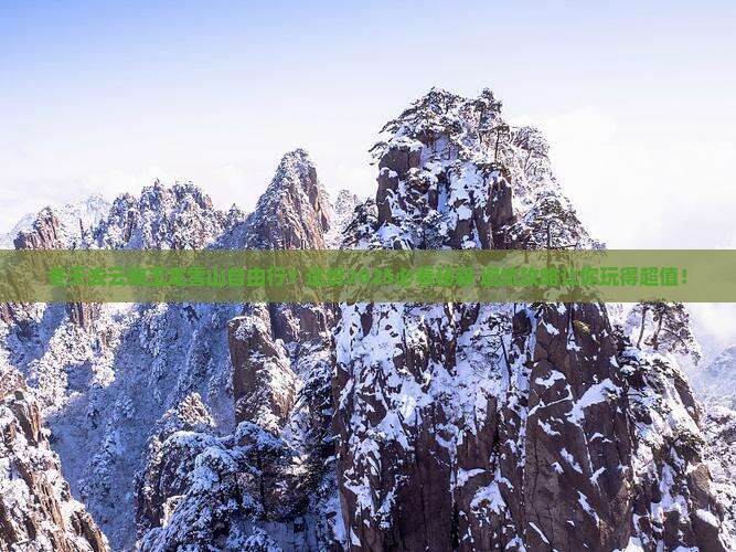 冬天到云南玉龙雪山自由行