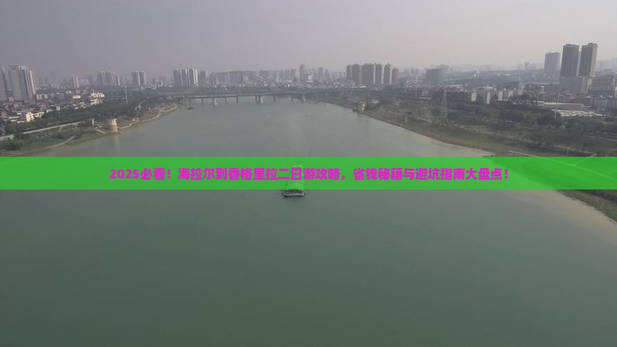 海拉尔到云南香格里拉二日游 海拉尔到云南香格里拉二日游