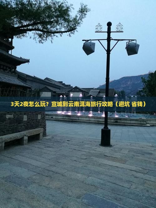 宣城到云南洱海旅行社