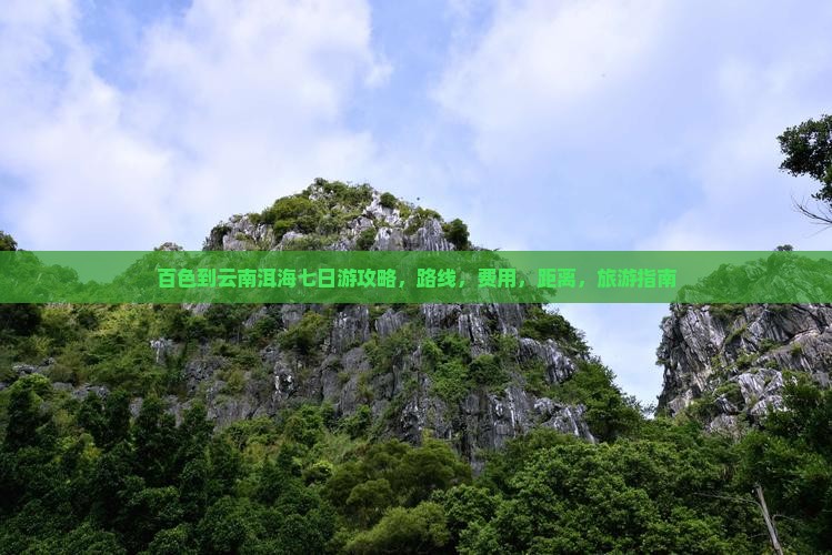 百色到云南洱海七日游