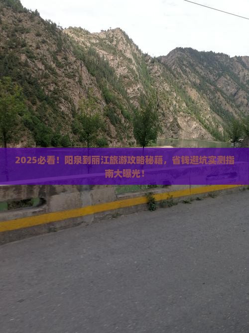 阳泉到云南丽江旅游