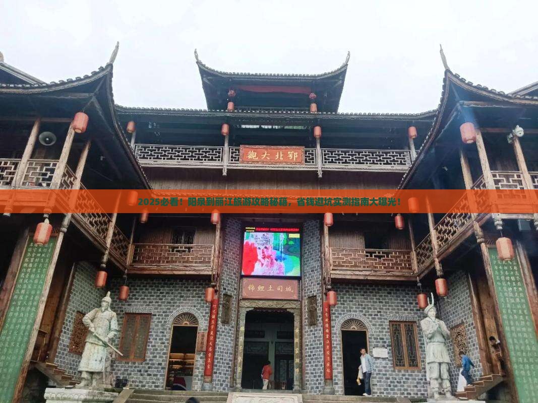 阳泉到云南丽江旅游