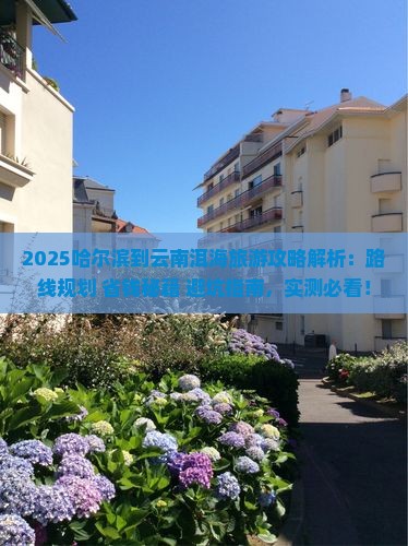 哈尔滨到云南洱海旅游