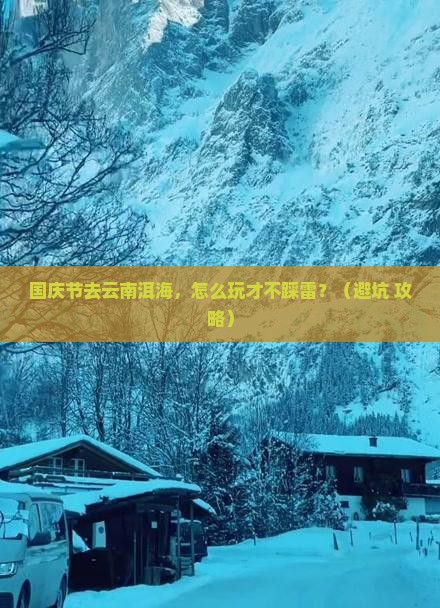 国庆节到云南洱海团体旅游