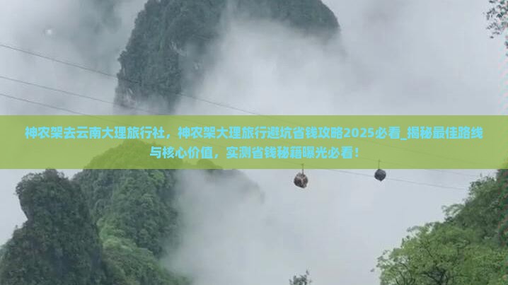 神农架去云南大理旅行社
