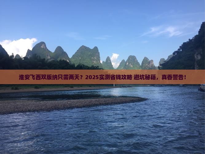淮安到云南西双版纳二日游