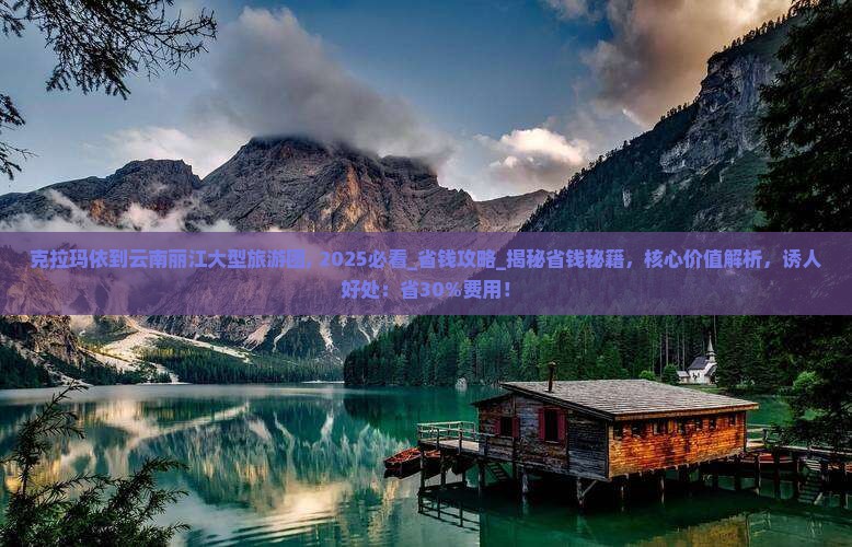 克拉玛依到云南丽江大型旅游团