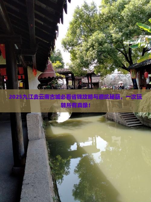 九江去云南古城旅行社