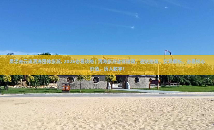 吴忠去云南洱海团体旅游