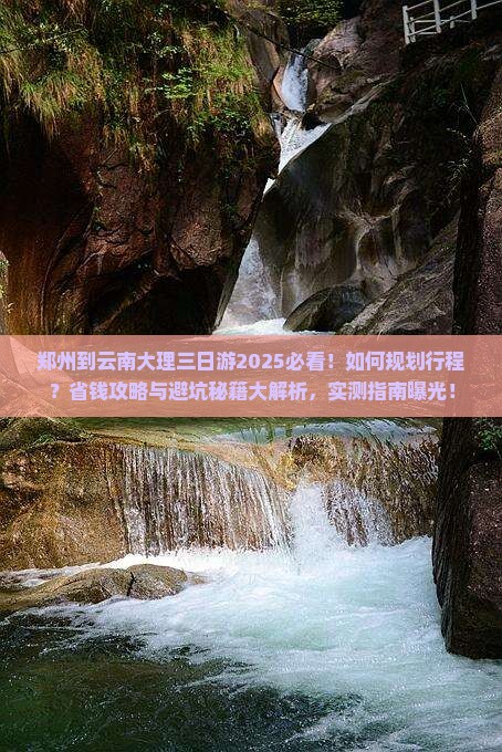 郑州到云南大理三日游