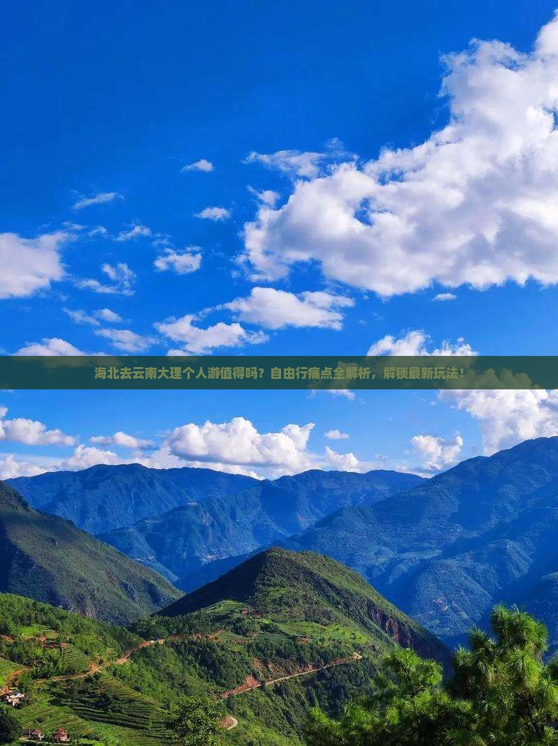 海北去云南大理个人游