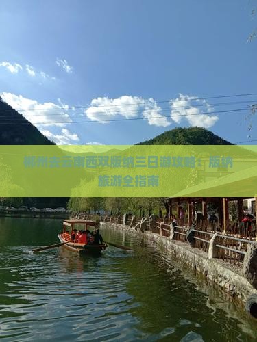 郴州去云南西双版纳三日游
