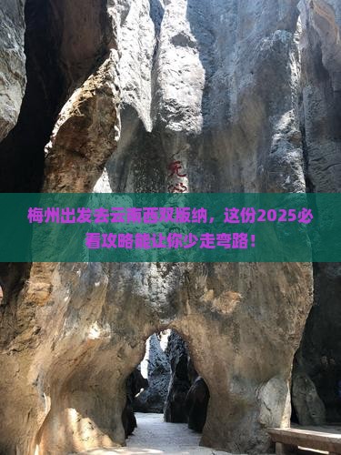 梅州去云南西双版纳旅行社