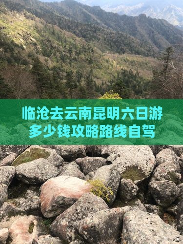 临沧去云南昆明六日游