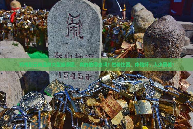 郑州到云南温泉大型旅游团