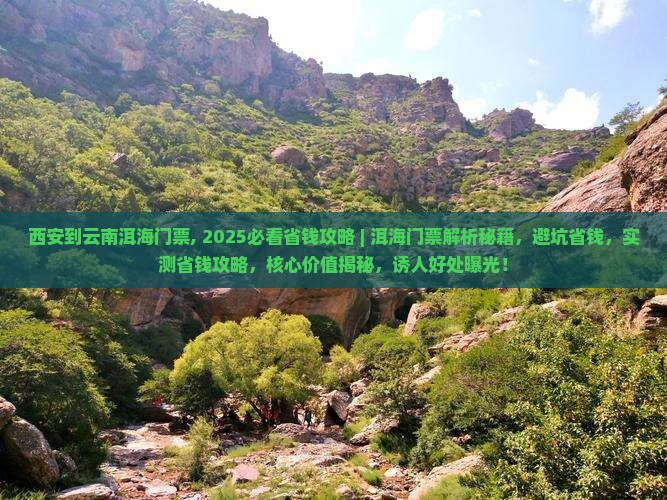 西安到云南洱海门票