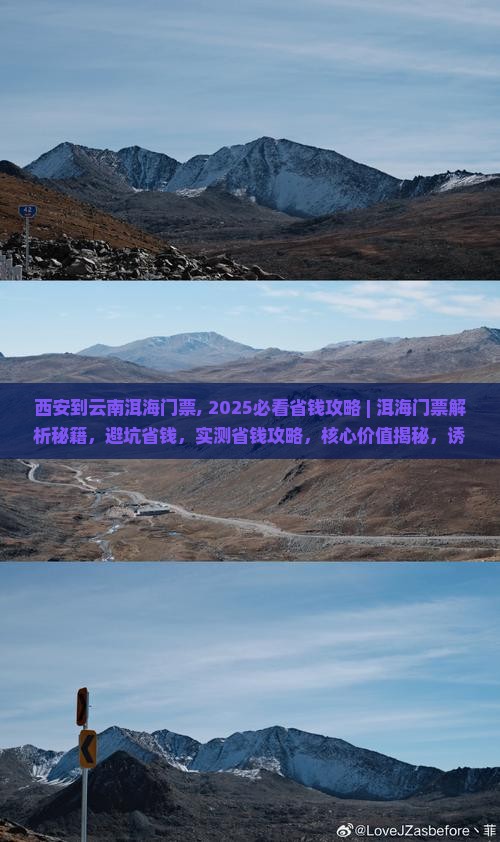 西安到云南洱海门票