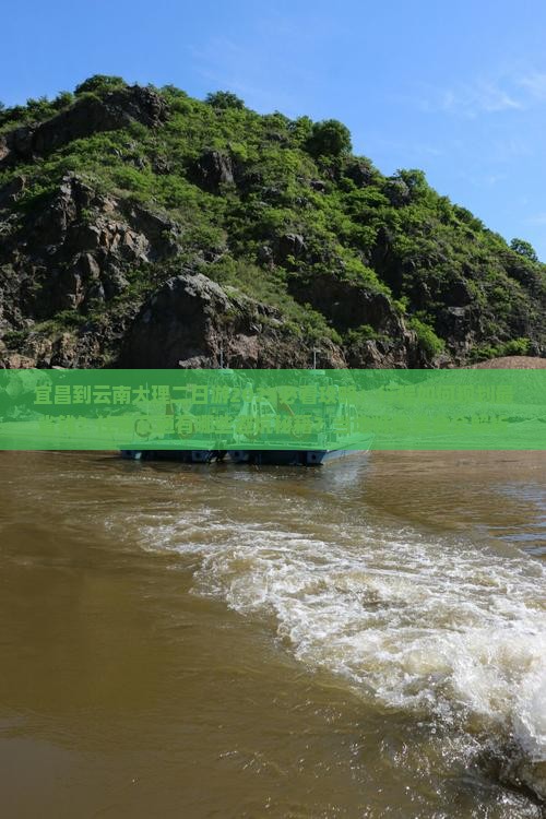 宜昌到云南大理二日游