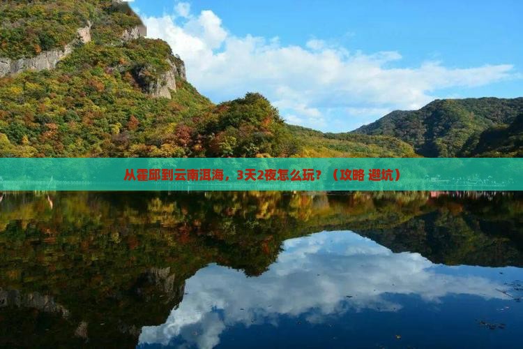 霍邱到云南洱海自由行