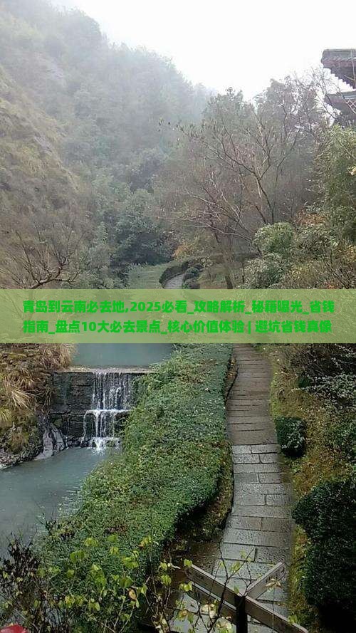 青岛到云南必去地