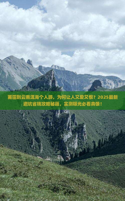 莆田到云南洱海个人游