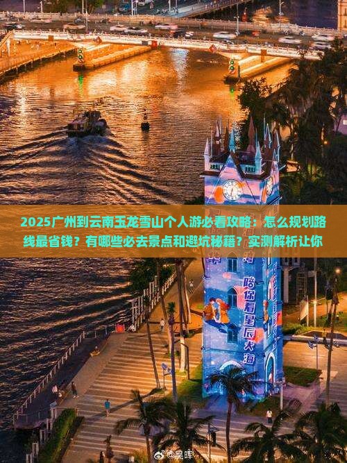 广州到云南玉龙雪山个人游