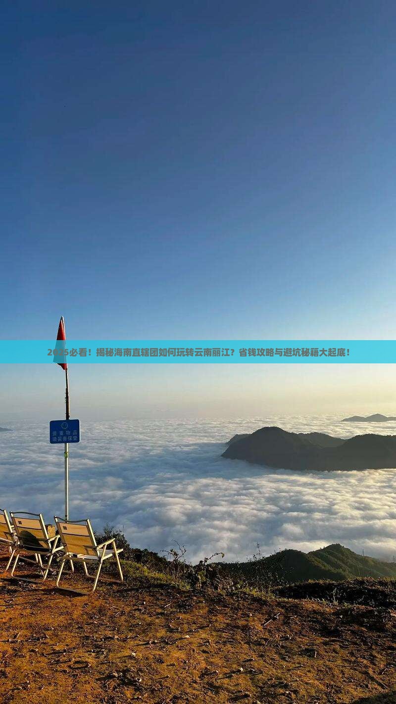 海南省直辖去云南丽江团体旅游