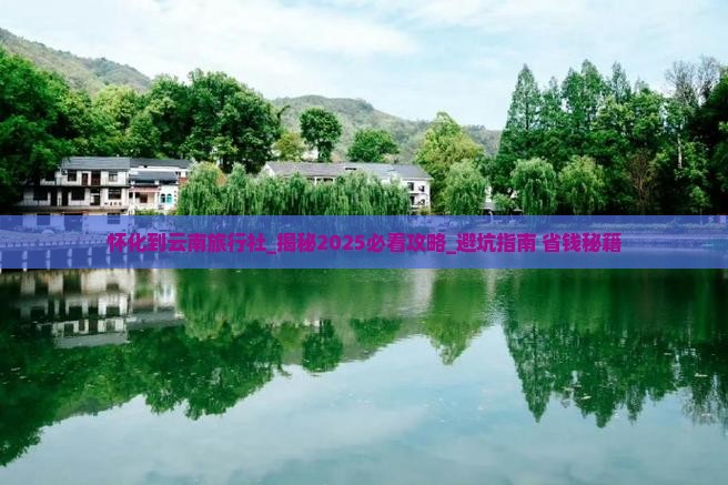 怀化到云南旅行社