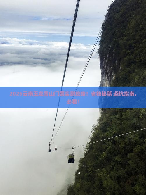 鹤壁到云南玉龙雪山门票