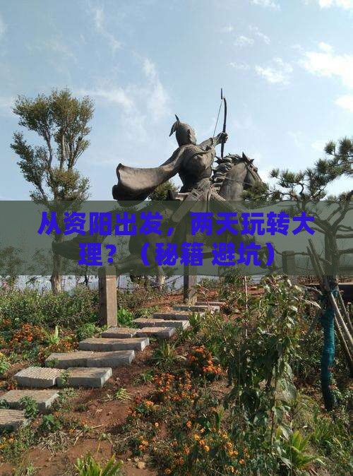 资阳到云南大理二日游 资阳到云南大理二日游