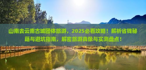 山南去云南古城团体旅游 山南去云南古城团体旅游