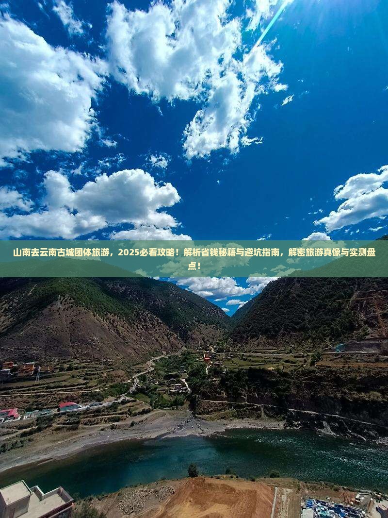 山南去云南古城团体旅游 山南去云南古城团体旅游