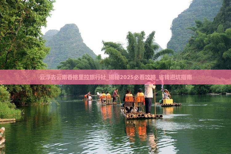 云浮去云南香格里拉旅行社