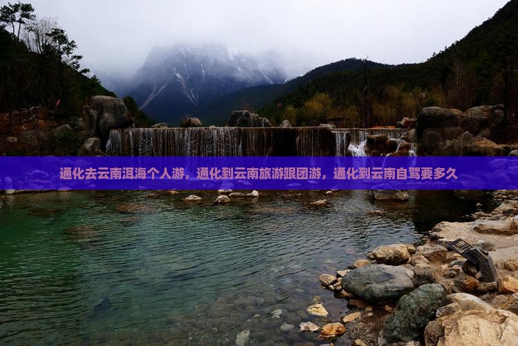 通化去云南洱海个人游