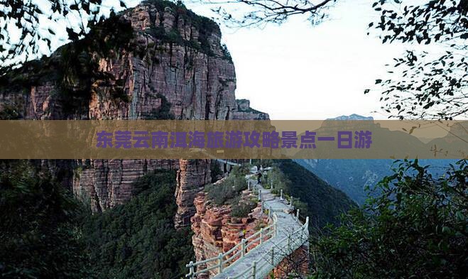 东莞去云南洱海一日
