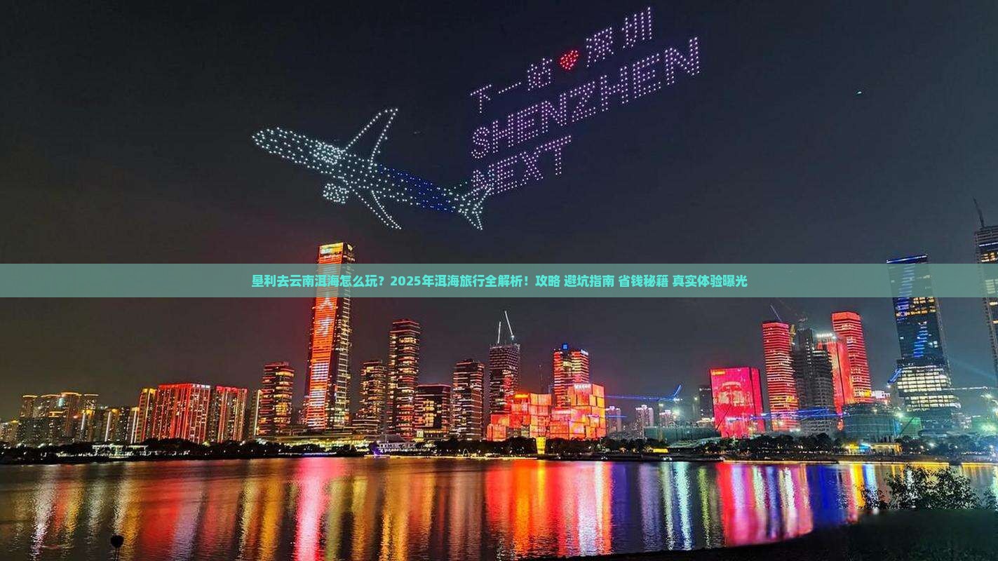 垦利去云南洱海旅行社