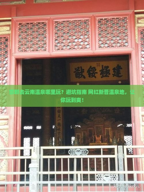 邯郸去云南温泉哪里玩