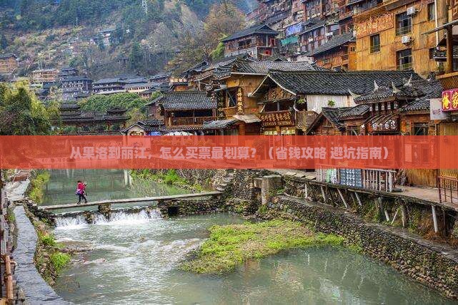 果洛到云南丽江门票
